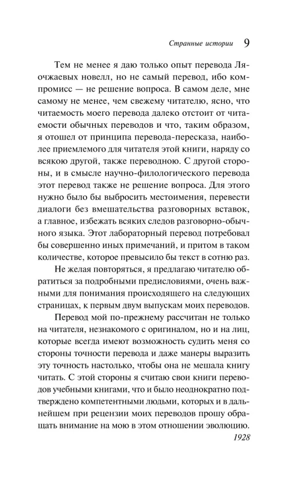 Dīvainas stāsti